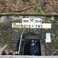 Vhod v rov Barbara, kjer so našli prikrito grobišče povojnih pobojev