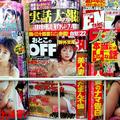 Japonske porno revije